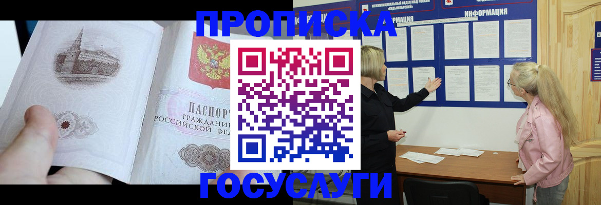 прописка 2025 в Выборге