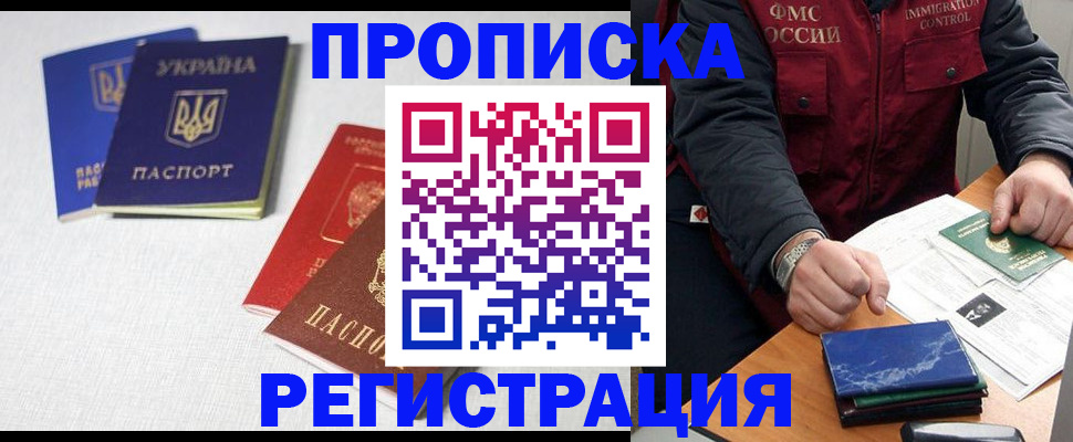 прописка ребенка в Выборге