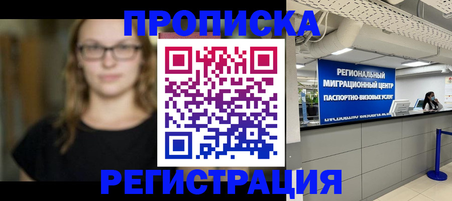 купить прописку в Выборге
